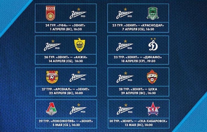 ロシアプレミアリーグ4月〜5月試合日程発表